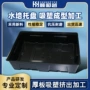 育苗真空水培成型吸塑