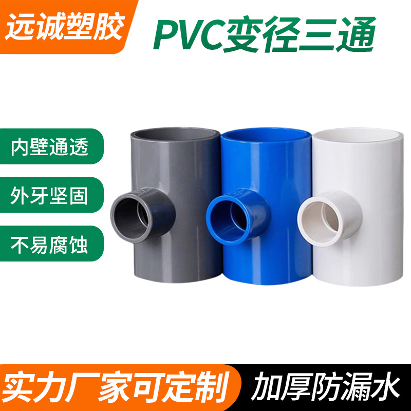 Pvc Reducing Water Pipe, Water Supply Pipe Fittings, Reducing Tee, Pipe Connection, Plastic Water Fittings, Drainage Pipe