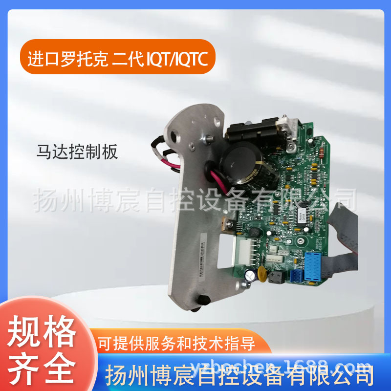 进口罗托克电动执行机构二代IQT/IQTC执行器马达控制板