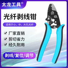 太龙工具光纤剥线钳剥纤钳三口钳 皮线光缆涂覆层剥离钳工厂直销