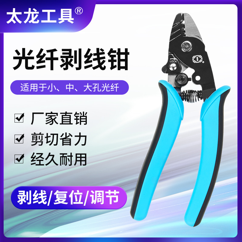 太龙工具光纤剥线钳剥纤钳三口钳 皮线光缆涂覆层剥离钳工厂直销