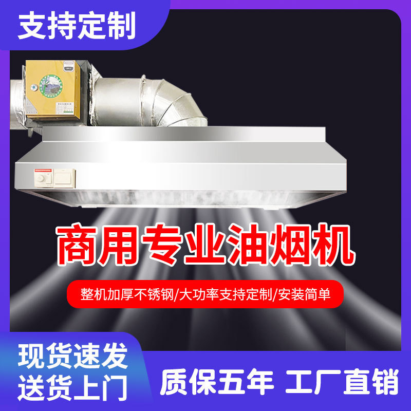 商用油烟机不锈钢烟罩 餐厅饭店食堂厨房农村排烟罩 商用抽油烟机