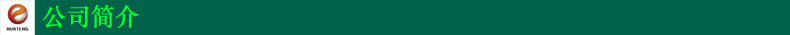 公司简介.jpg