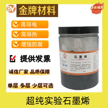石墨烯粉末超纯99%科研实验纳米片物理法导电导热增强防腐专用