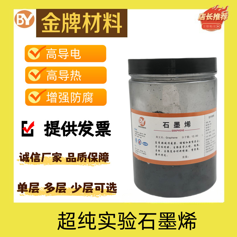 石墨烯粉末超纯99%科研实验纳米片物理法导电导热增强防腐专用