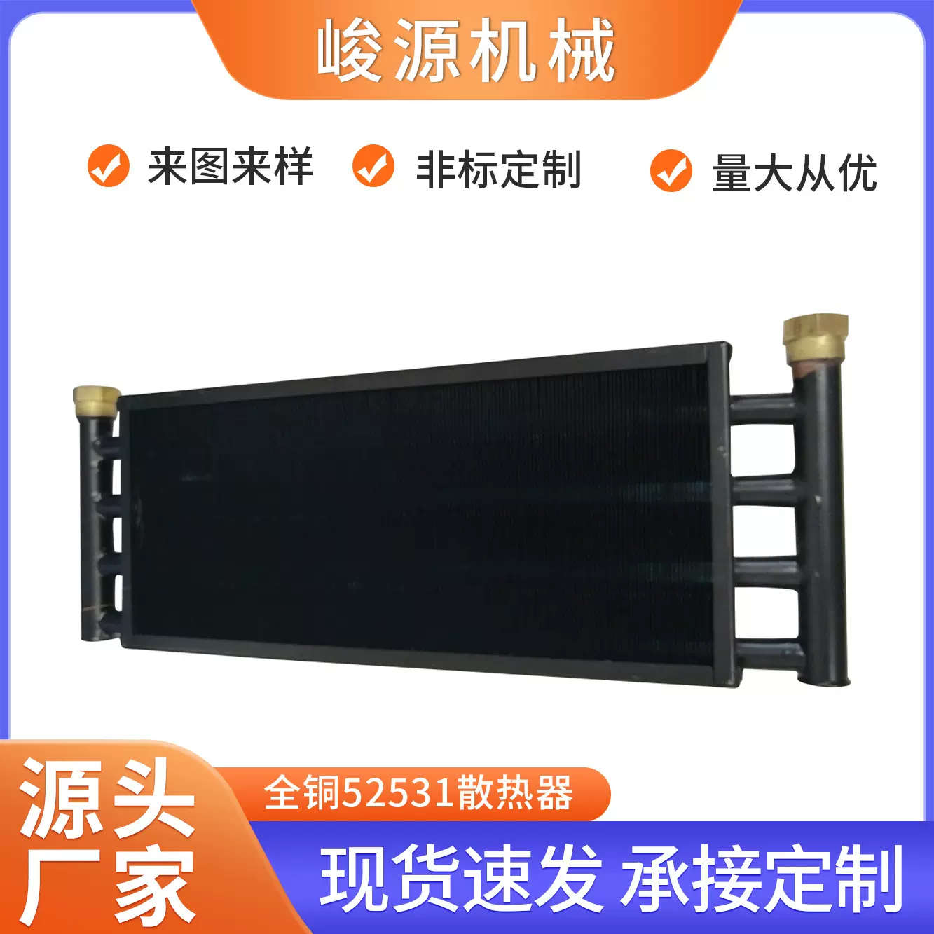 全铜冷凝器散热器用于汽车空调冷链电子设备机械设备数据中心等