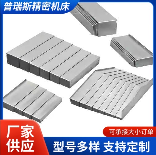 数控机床钢板防护罩伸缩车床镗床护板拉伸不锈钢防尘罩