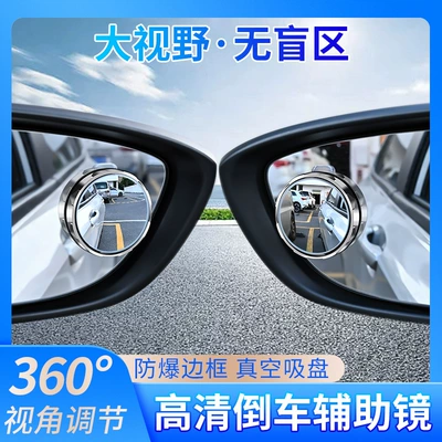 Small Round Mirror Rearview Mirror Car Reversing Artifact Blind Spot Auxiliary Mirror Reflector 360-Degree Suction Cup Ultra-Clear Mirror