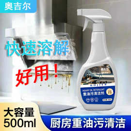 奥吉尔重油污油净油烟机清洗剂去油污厨房清洁强力神器泡沫油烟净