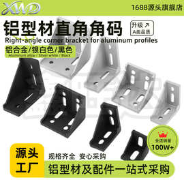 工业铝型材配件2020 3030 4040角码国标欧标角件组合连接适用场景
