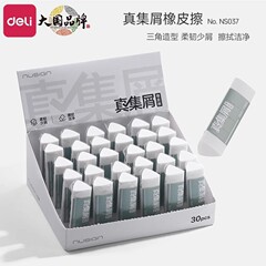 得力のニュサイ37真集屑三角消しゴム学生用シンプルで清潔な鉛筆でスケッチ消しゴムを拭く