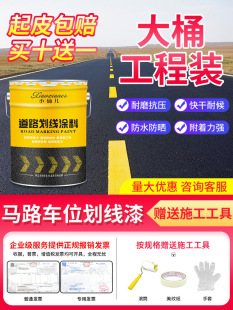 Road Marking Paint, Road Marking Paint, Parking Space Marking Paint, Highway Parking Space Floor Reflective Paint, Floor Yellow Paint