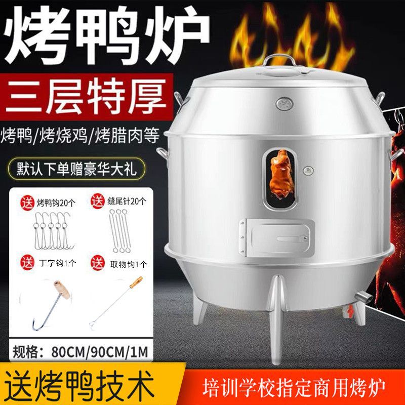 商用烧鸭炉木炭燃气两用烤鸭炉家用烧鹅炉脆皮五花肉烤炉烧鸡吊炉
