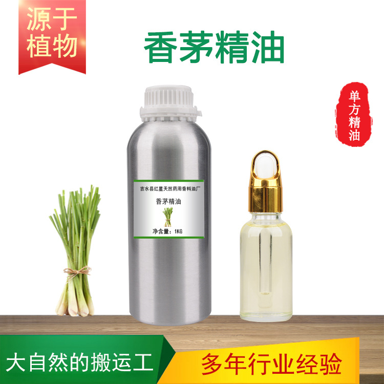 纯香茅精油香茅草驱避蚊虫植物单方精油护肤按摩刮痧香薰