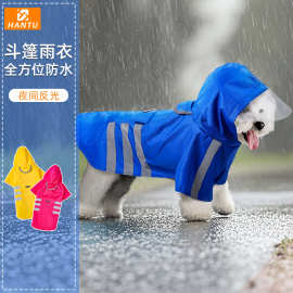 可牵引小狗狗两脚雨衣防水带帽连脚中小型犬比熊泰迪宠物雨天衣服