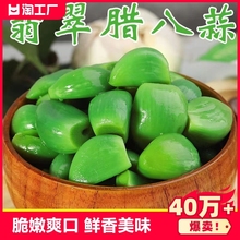 腊八蒜绿蒜邢台糖醋蒜新蒜腌制泡菜醋泡大蒜头500g袋装咸菜泡蒜