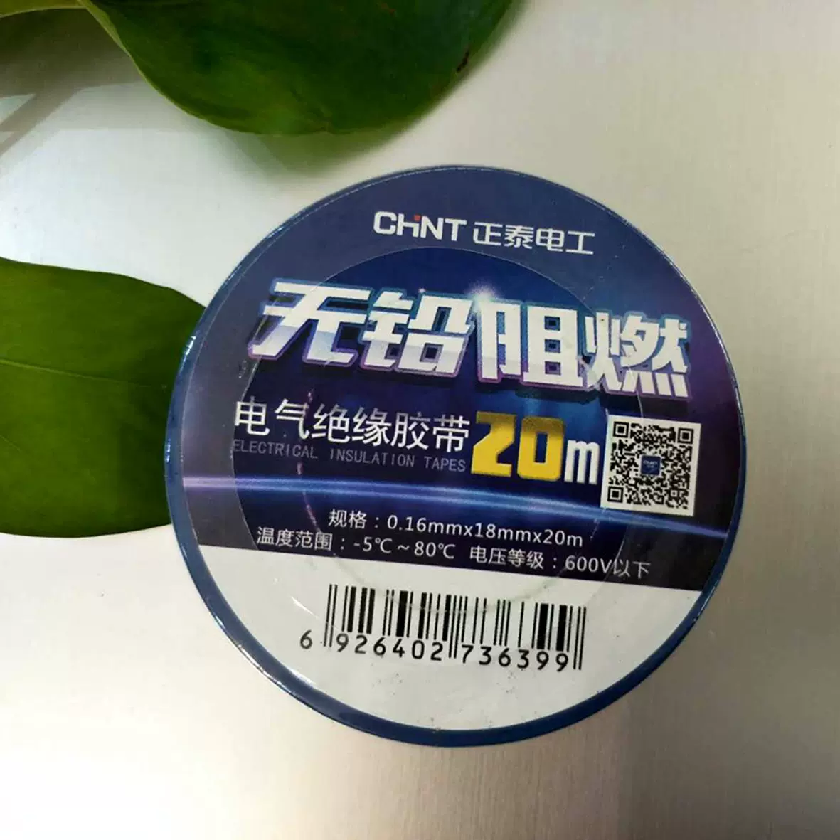 正泰电气绝缘胶带20米一卷耐水绝缘胶布 0.16*18*20蓝色库存充足