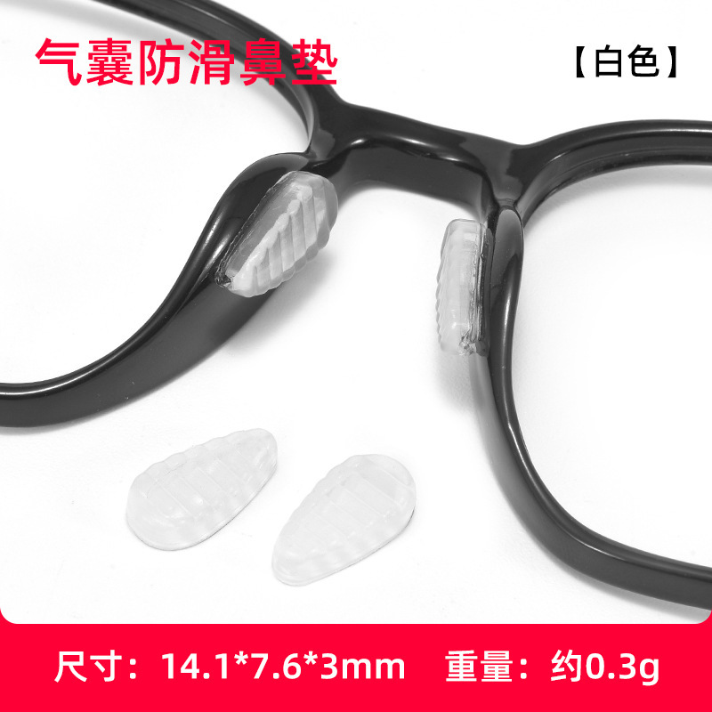 プレートメガネノーズパッドエアバッグエアマッサージノーズパッドノーズブリッジ強化抗圧傷プレートアイアクセサリー滑り止めステッカー|undefined