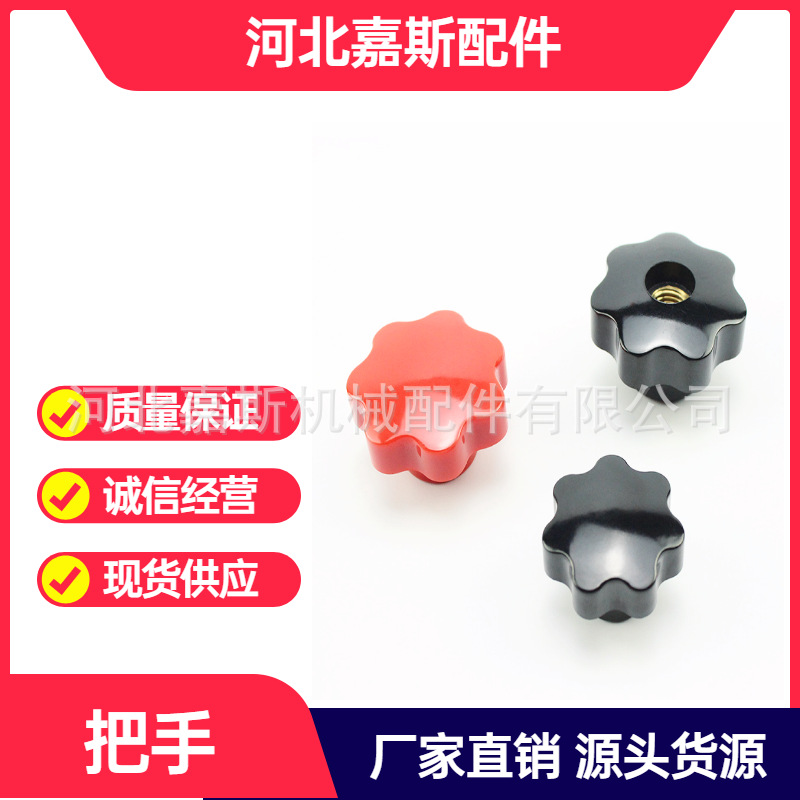 星形把手 七星梅花把手多种规格可按样品图纸加工制做厂家生产