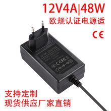 厂家现货供应12v4a电源适配器 欧规CE认证插墙式大功率电源适配器