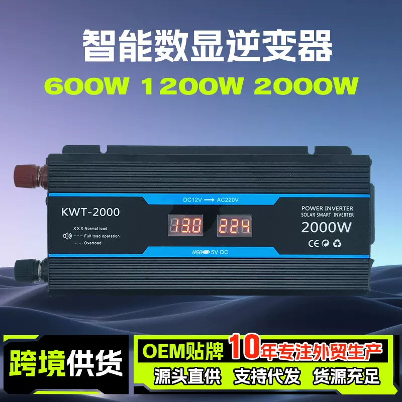 黑色智能数显逆变器600W1200W2000W修正弦波逆变转换器