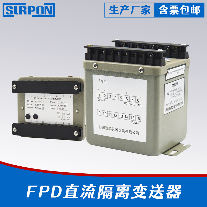 迅鹏FPD直流隔离变送器包邮 直流传感器 直流互感器 直流变送器