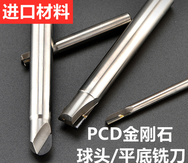 pcd铣刀金刚石铣刀单双刃平底刀避空球头刀铝铜石墨碳纤维陶瓷刀