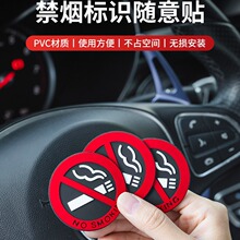 汽车禁烟车贴车内禁止吸烟贴/NO SMOKING请勿吸烟禁烟标志贴家用