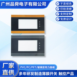 Manufacturers PLC touch screen sticker acrylic touch switch panel custom electrical button control button face sticker