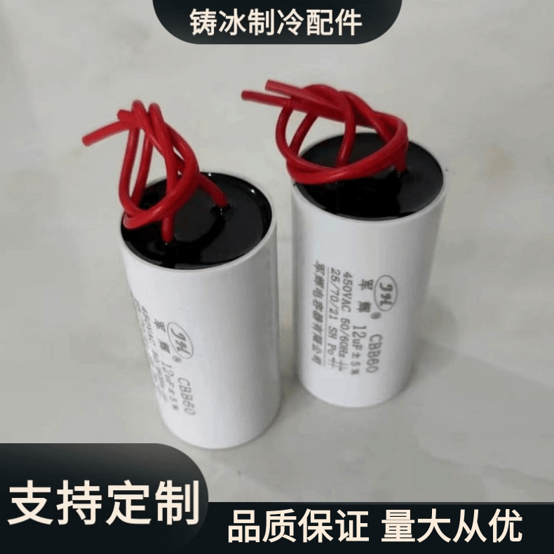 军辉12uf CBB60 电机运转电容 12UF 450V 运转电容器电动机电子