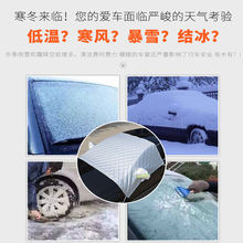 哈弗6专用车衣车罩防雪防霜半罩汽车前挡风玻璃罩防冻罩遮雪挡