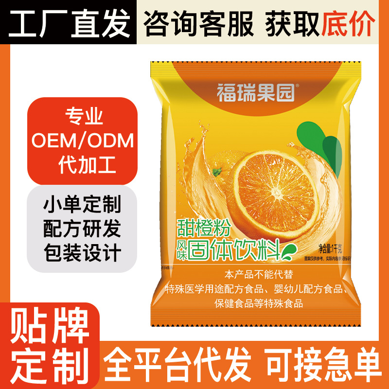 福瑞果园1000克甜橙粉甜橙汁商用店批发固体饮料果汁冲饮料粉工厂