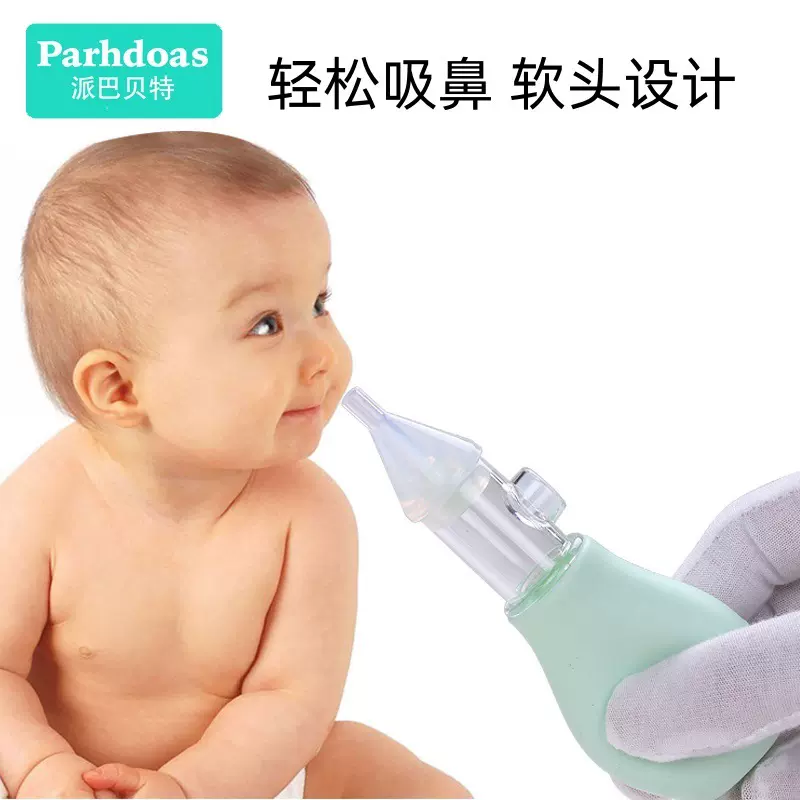 派巴贝特 婴儿手动泵式硅胶宝宝防逆流设计吸鼻器鼻涕清理器72144