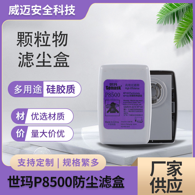 7093打折工业煤矿船舶化工粉尘颗粒滤尘盒/焊接切割金属烟防护