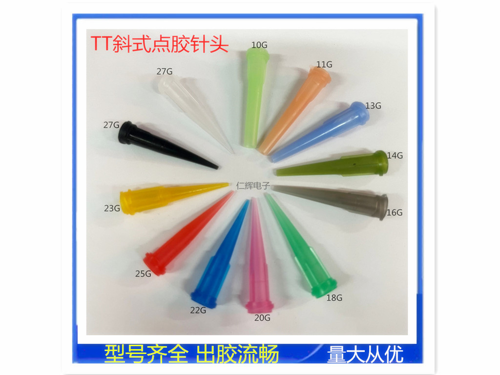 TT塑胶斜式全塑料针头针咀点胶机针头全塑料针头点胶耗材