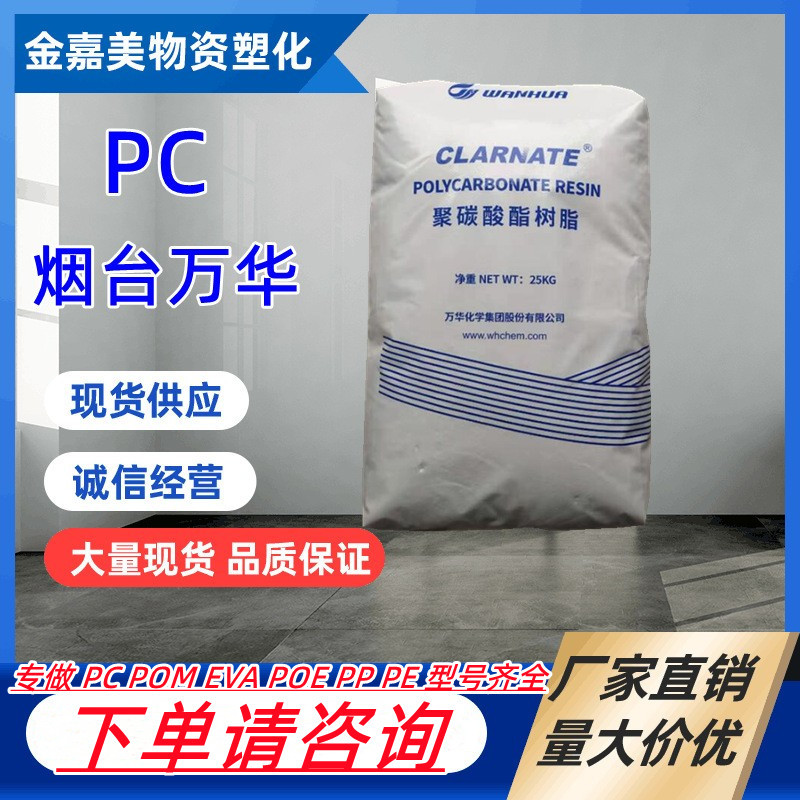 PC烟台万华FR2820T 2827T 阻燃V0透明抗紫外线FR3730M 不透明阻燃