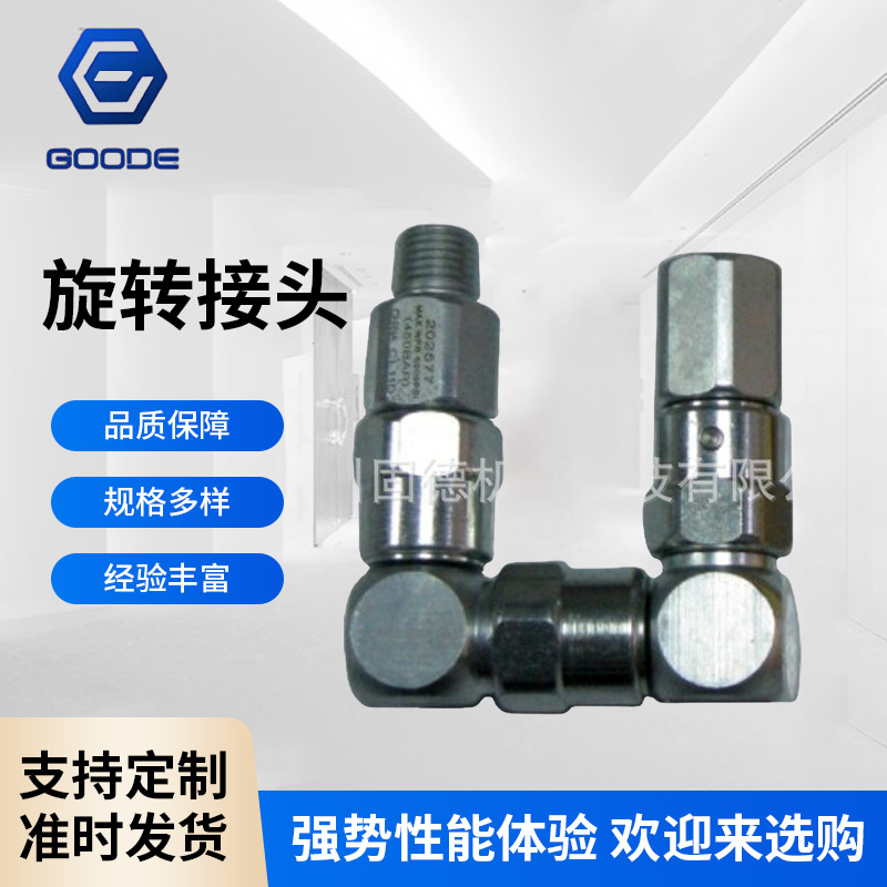 供应固瑞克1/2碳钢活接Z型旋转接头235628涂胶机用万向接头207948