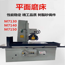 厂家直销平面磨M7140液压半自动磨床磨头自动升降平面磨床M7130