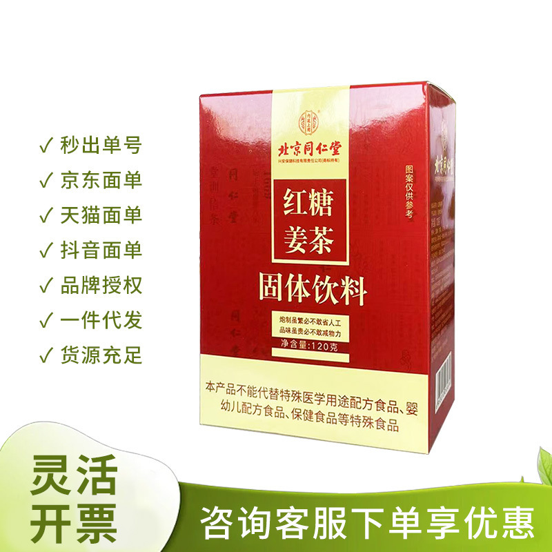 (Outer Box Was Damaged by Squeezing) Beijing Tong Ren Tang Imperial Red Sugar Ginger Tea 120g Solid Drink, One Piece