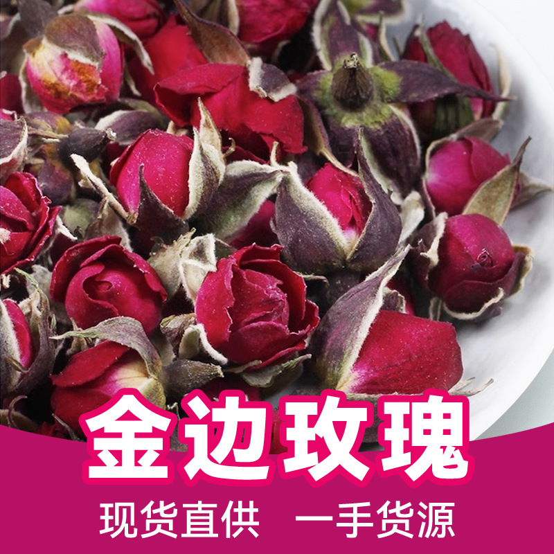 玫瑰花云南金边玫瑰花茶大量批发产地新货玫瑰花茶批发散装干玫瑰