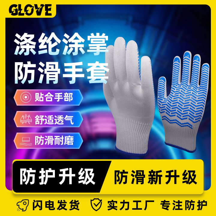 涤纶横条硅胶手套 防滑耐磨抑菌透气安装玻璃/玻璃搬运/户外作业