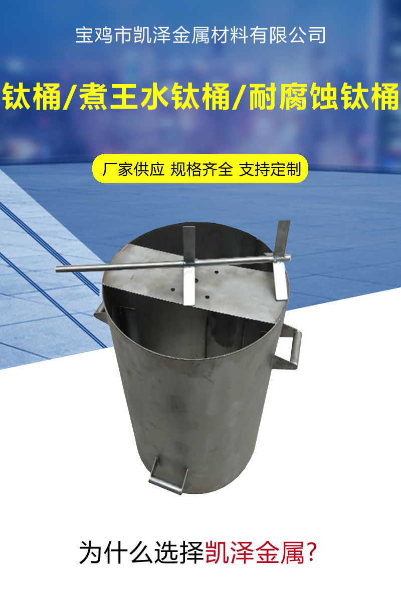 煮王水钛桶耐腐蚀钛桶.jpg