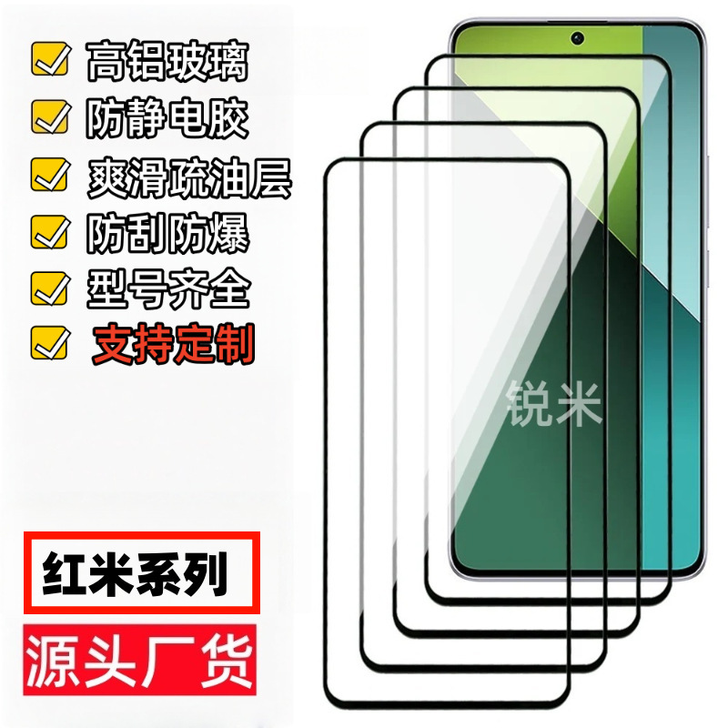 适用红米Note15Pro钢化膜12/13/15/15C高铝全屏K70/K80屏幕保护膜|undefined