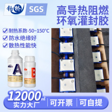 铂桥高压环氧树脂绝缘传感器硬胶电子灌封胶高温导热胶阻燃耐高温