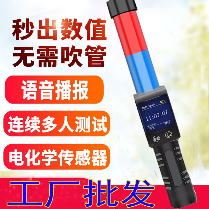 酒精测试仪吹气式查酒驾快速排查高精度专用检测仪指挥棒式测酒器