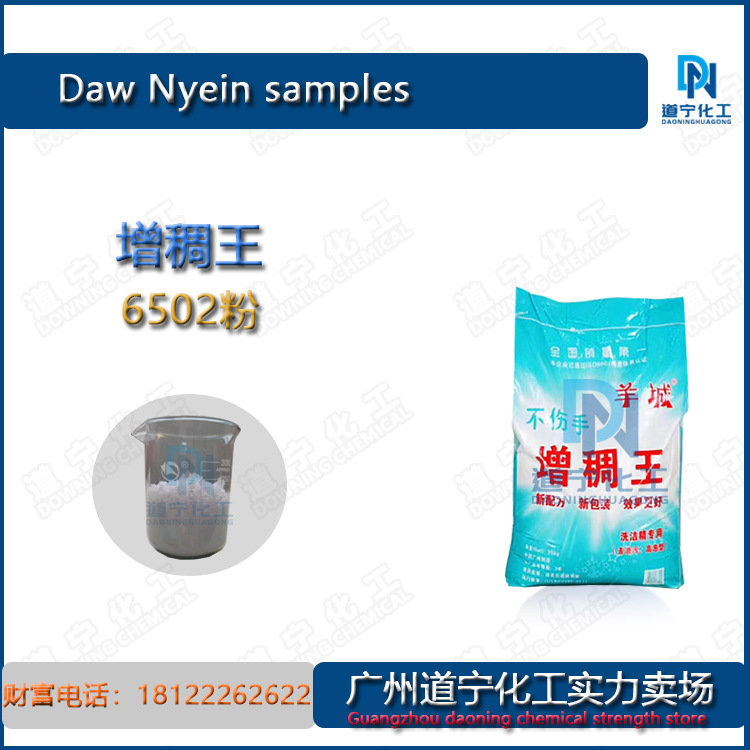 一公斤起售 广州羊城 上海世纪牌增稠王 6502增稠粉 AES伴侣日化