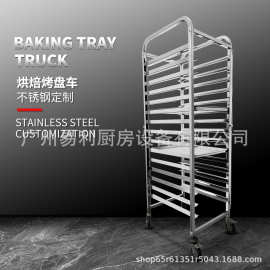 Stainless steel pallet rack不锈钢托盘架烤盘车饼盘车烤盘架