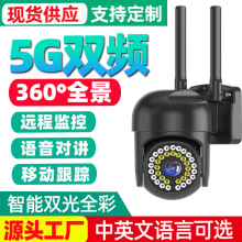 室外家用摄像机wifi高清网络监控器远程夜视5G双频无线监控摄像头