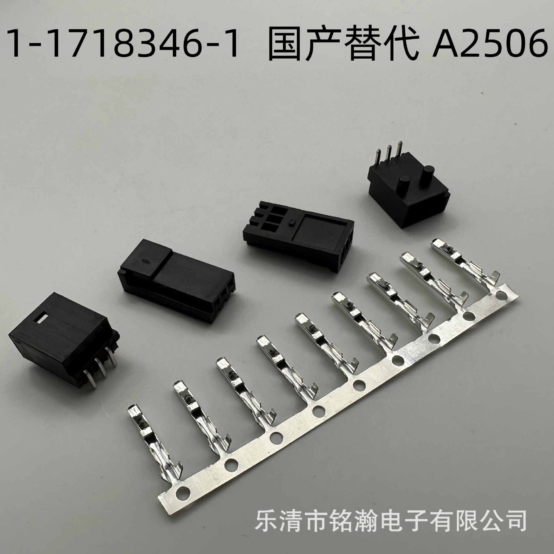1-1718346-1  国产替代 A2506 3pin  弯针  汽车大灯连接器