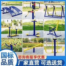 户外健身器材室外公园小区广场社区新农村运动老年体育用品健身器